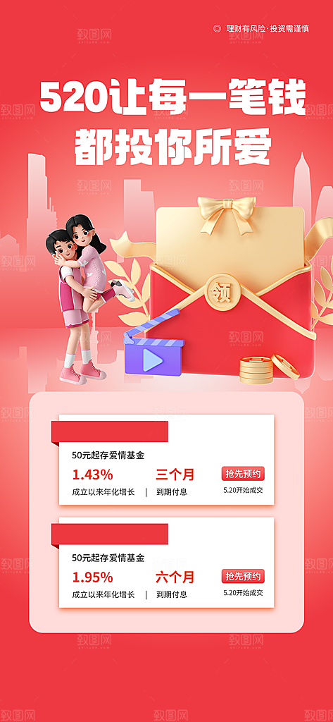 520情人节表白告白海报