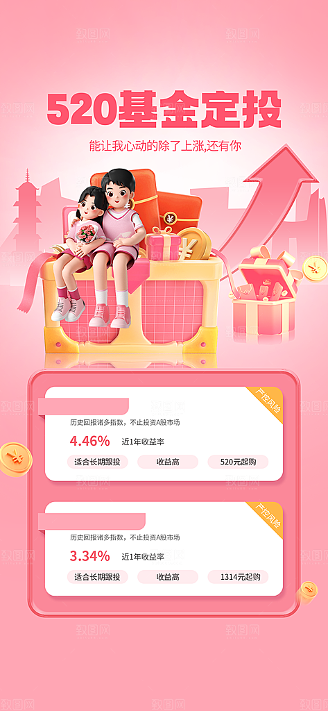 520情人节表白告白海报