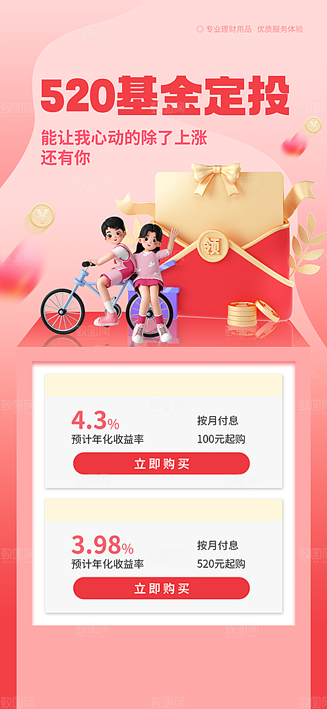 520情人节表白告白海报