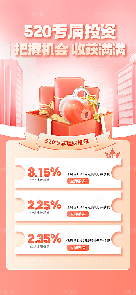 520情人节表白告白海报