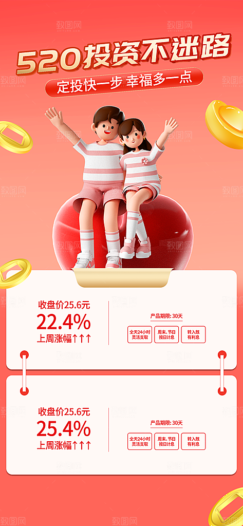 520情人节表白告白海报