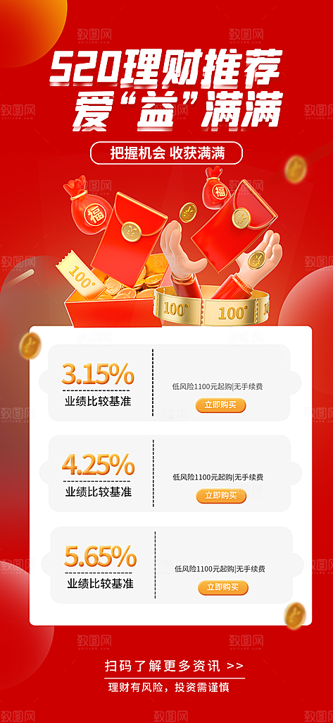 520情人节表白告白海报