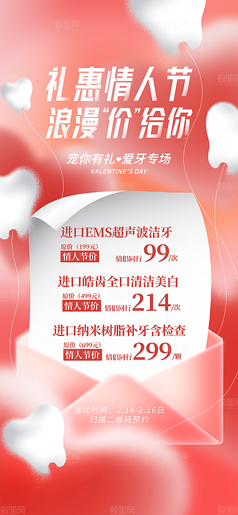 520情人节表白告白海报