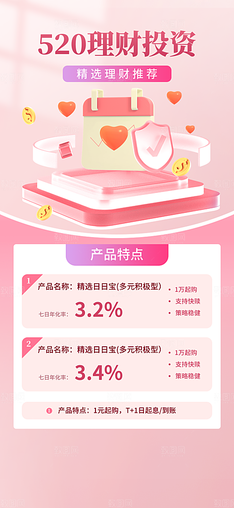 520情人节表白告白海报
