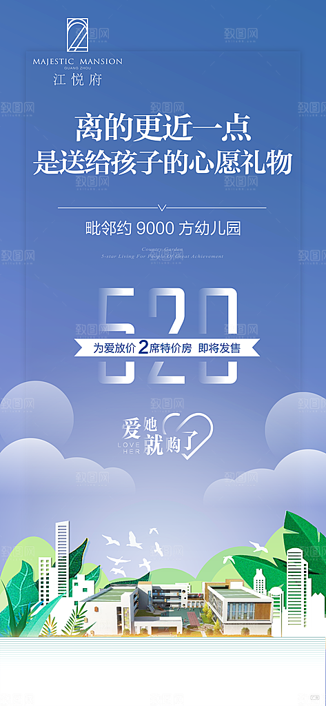 520情人节促销活动海报