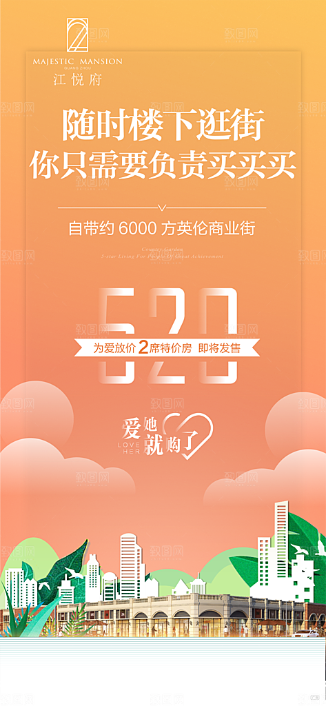 520情人节促销活动海报