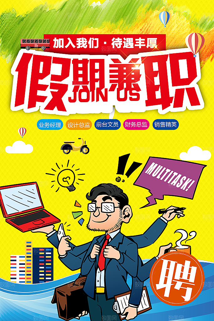 假期兼职暑假招聘