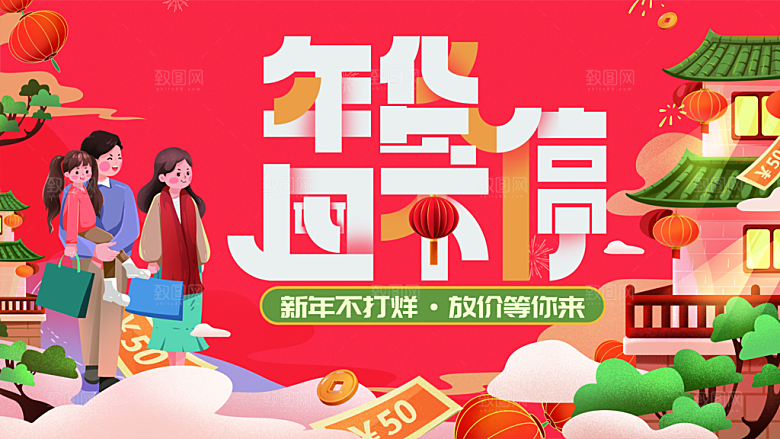 新年不打烊年货囤不停