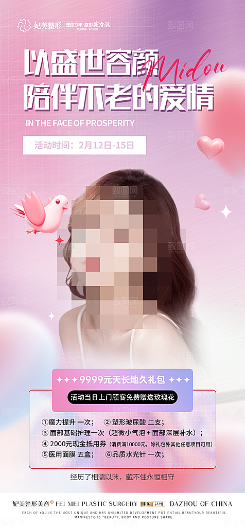 520情人节促销活动海报