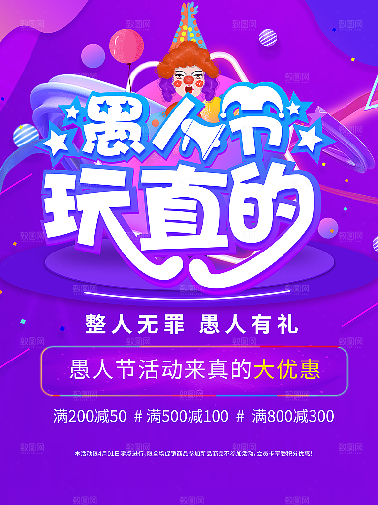愚人节玩真的海报