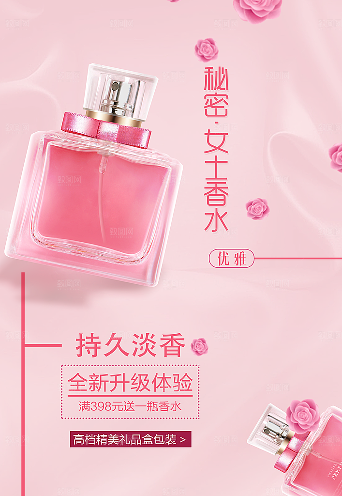 持久淡香女士香水