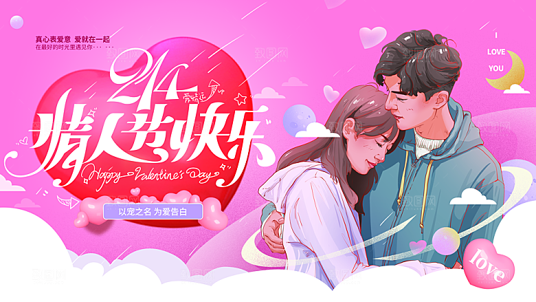214情人节宣传海报