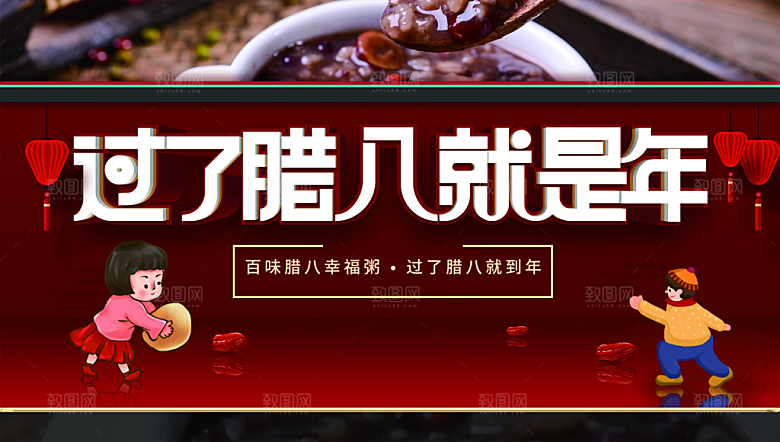 过了腊八节就是年