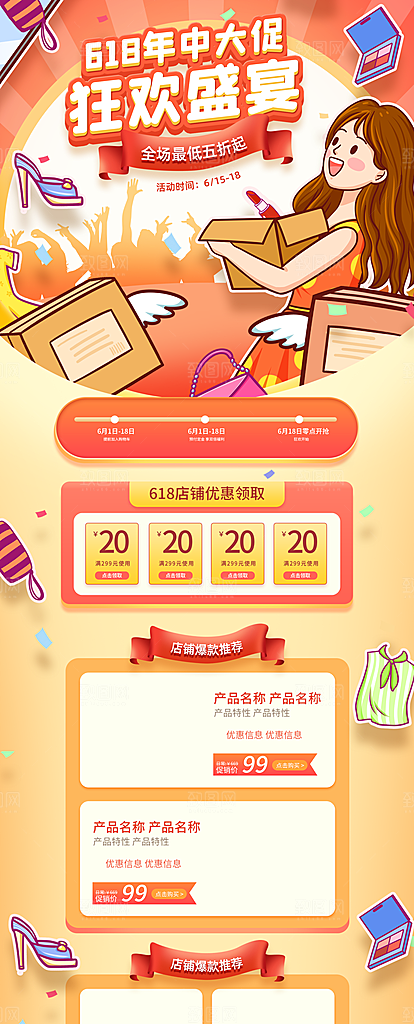 618年中促销电商淘宝详情