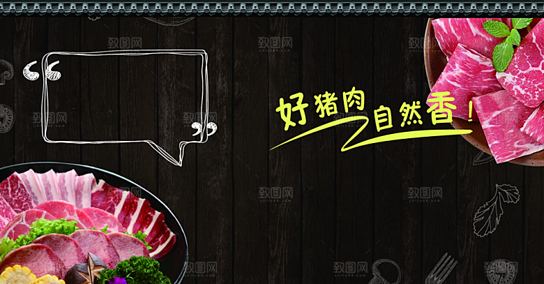 新鲜猪肉宣传海报