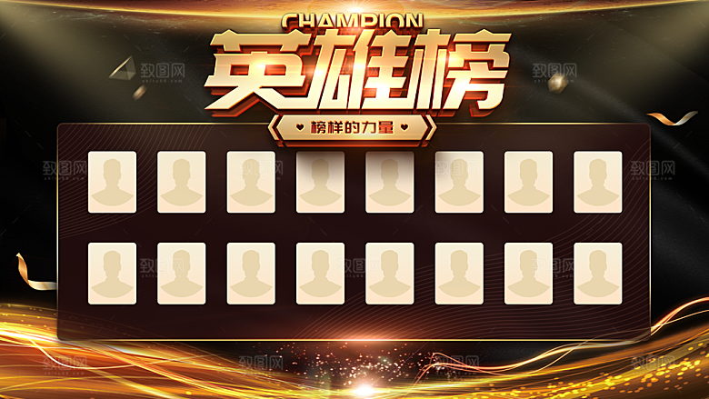 公司优秀员工英雄榜
