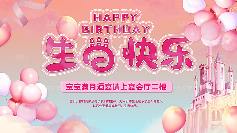 宝宝满月宴生日快乐