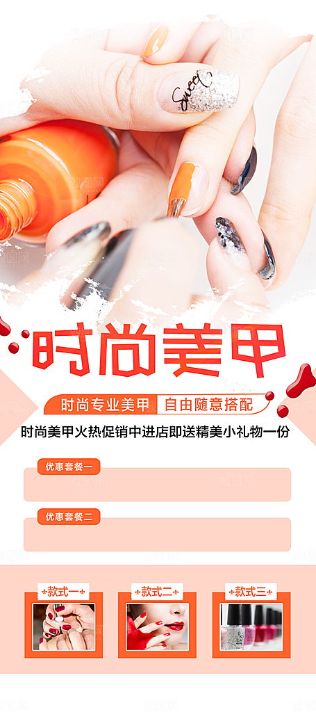 时尚美甲宣传展架