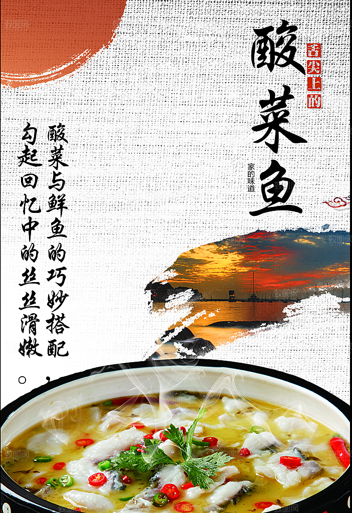 传统美食酸菜鱼海报