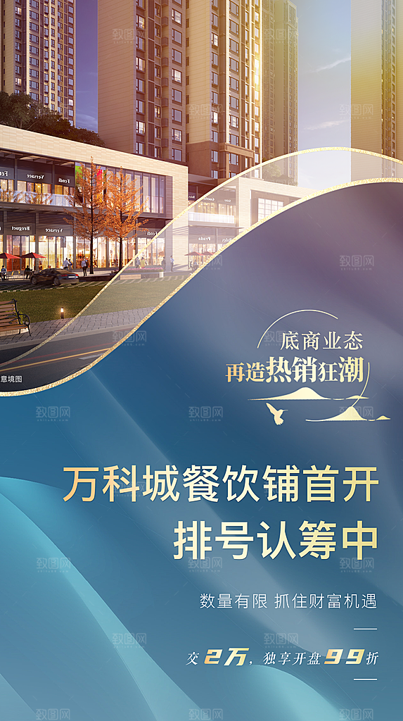 房地产户外广告海报