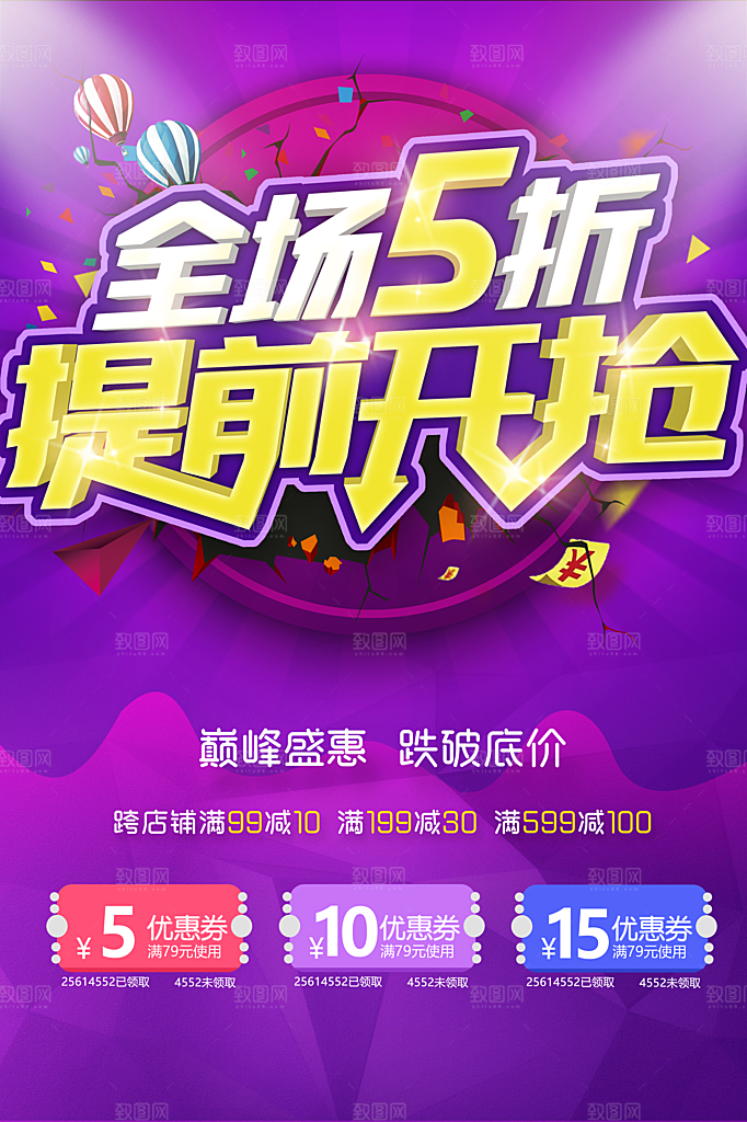 全场5折提前开抢