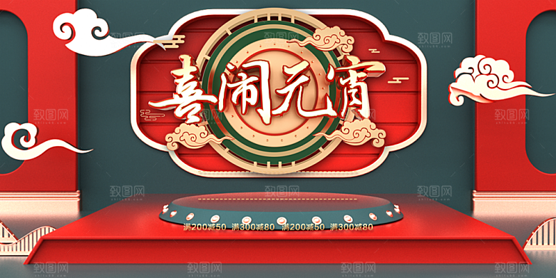 喜闹元宵宣传海报
