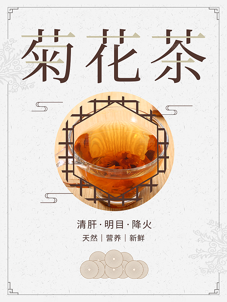 清肝明月降火菊花茶