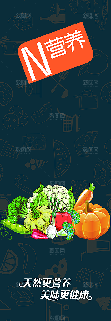 新鲜蔬菜宣传展架