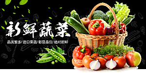 新鲜蔬菜宣传海报