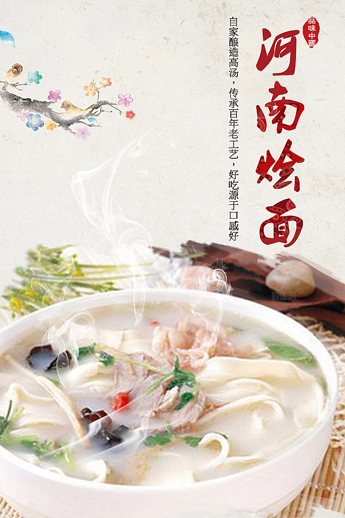传统美食河南烩面