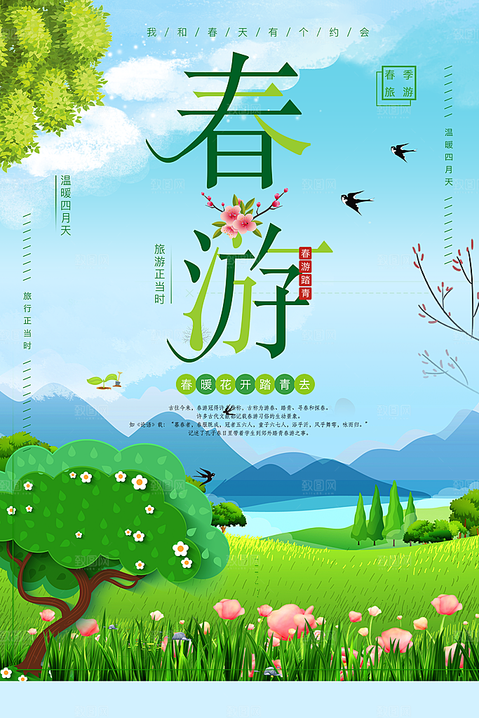 春游踏青旅行正当时