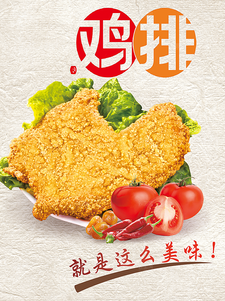 传统美味鸡排海报