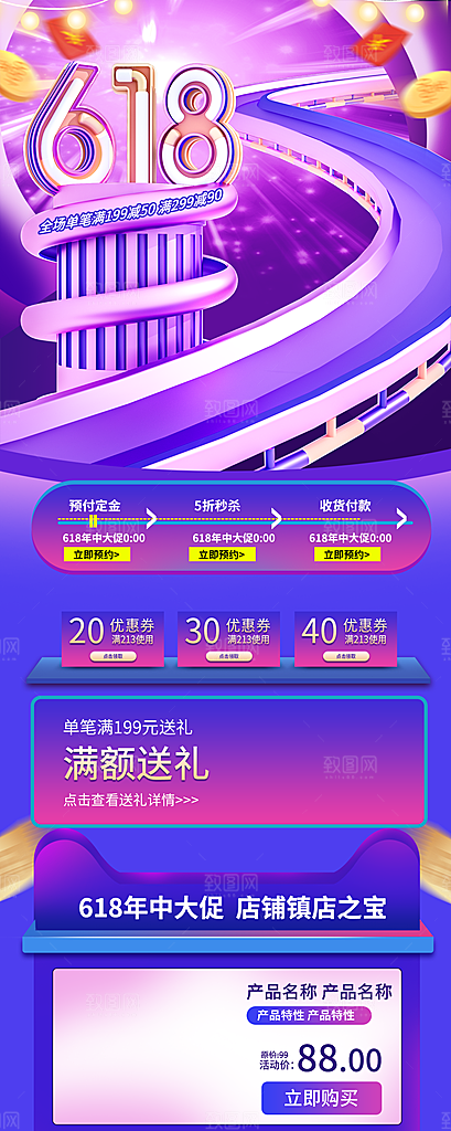 618年中大促销淘宝电商详情