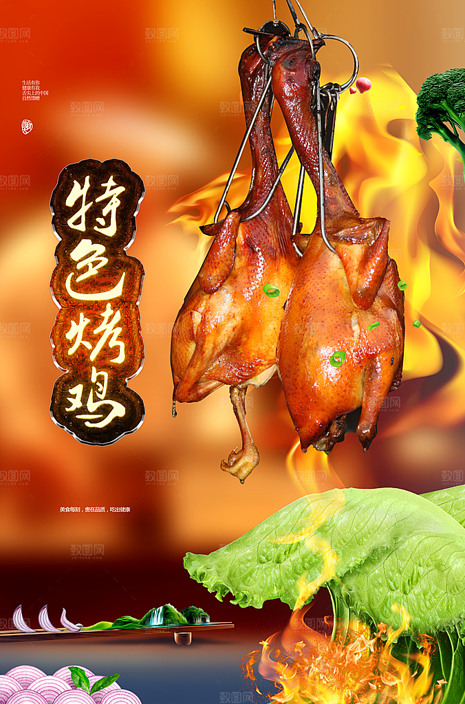 特色烤鸡宣传海报