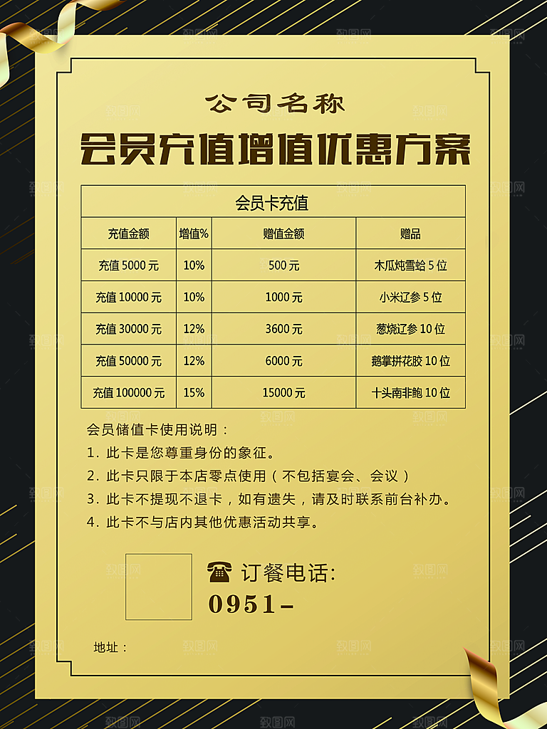 会员充值增值优惠方案