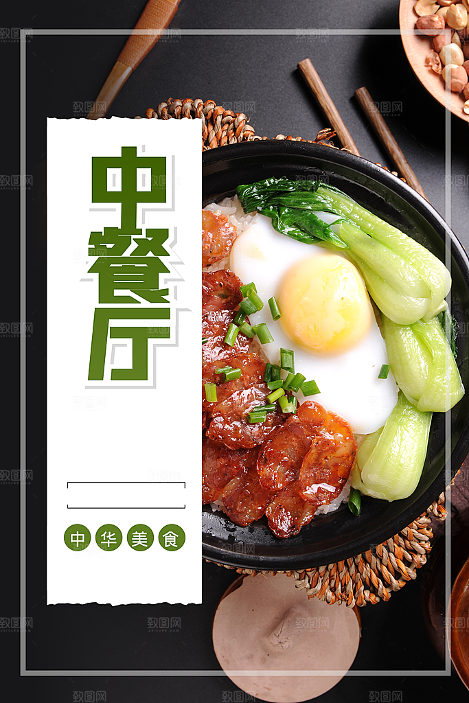 中华美食中餐厅海报