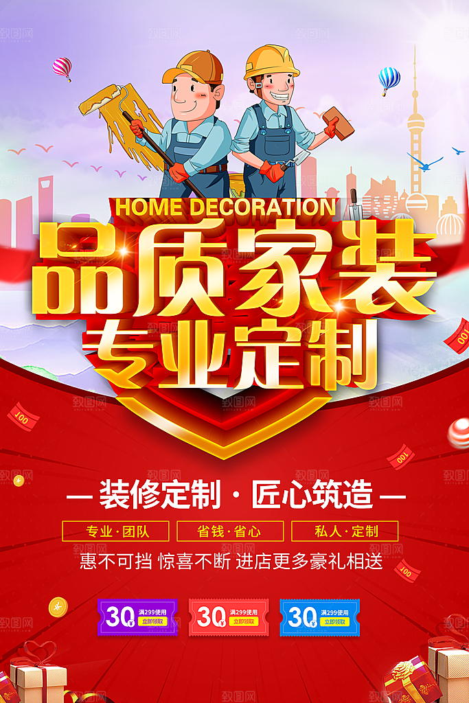 品质家装专业定制