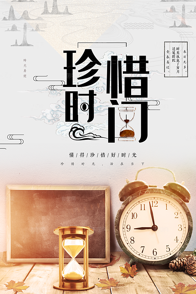 企业文化珍惜时间