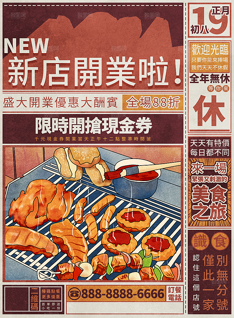 烧烤店新店开业海报