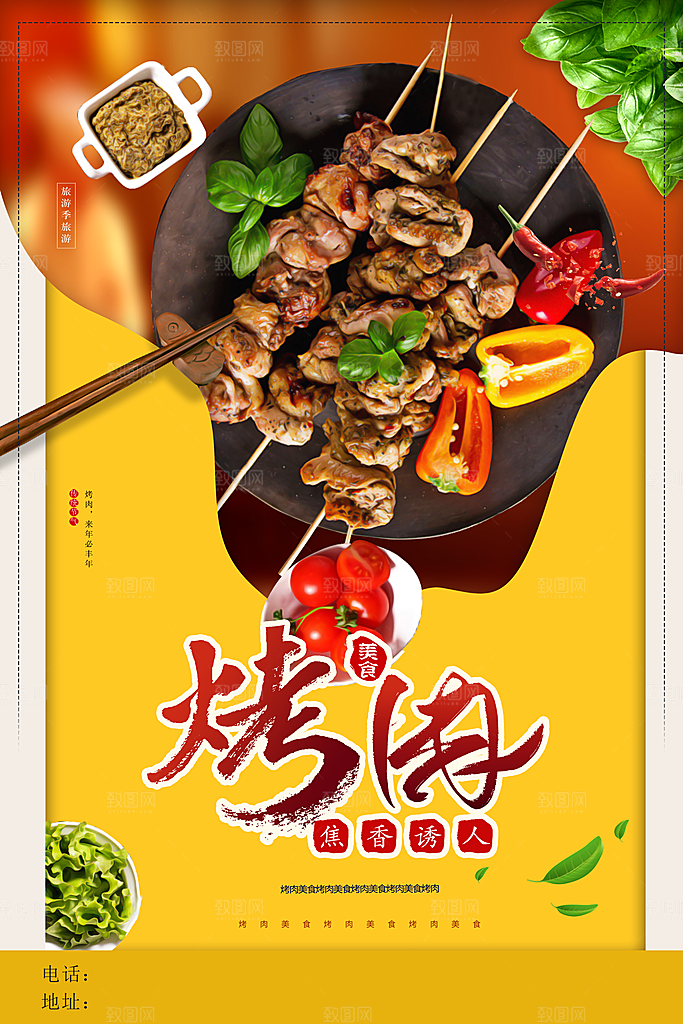 传统美食烤肉海报