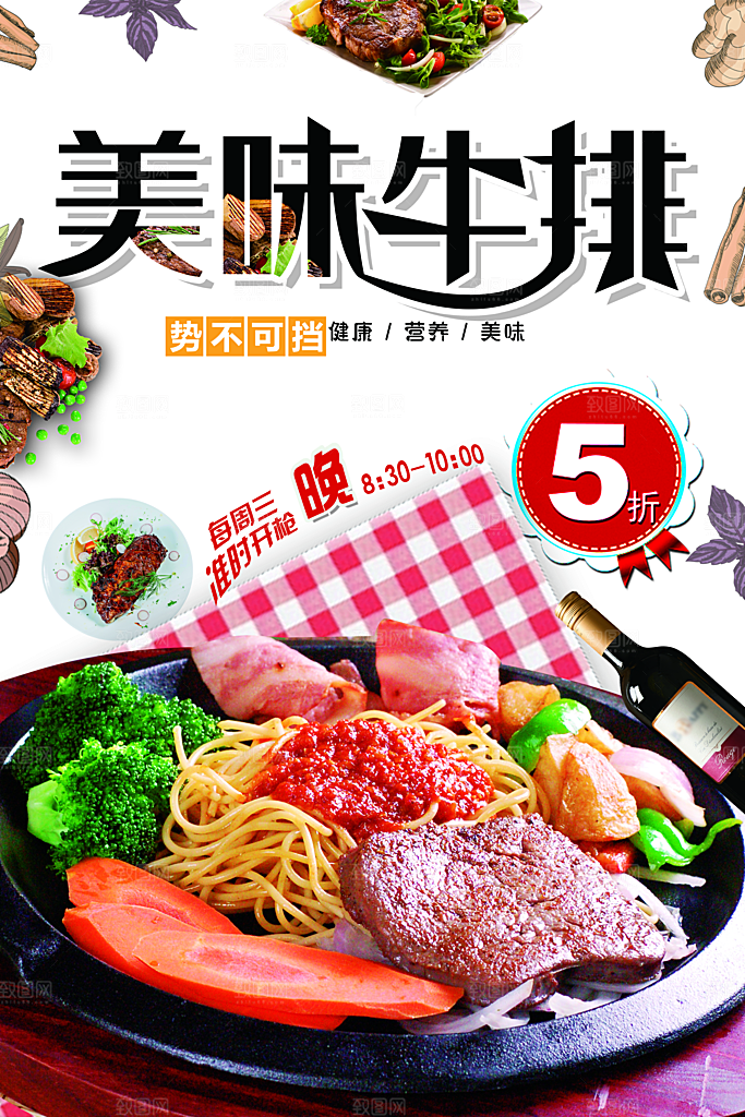 美味牛排宣传海报