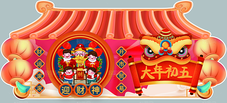 大年初五迎财神海报