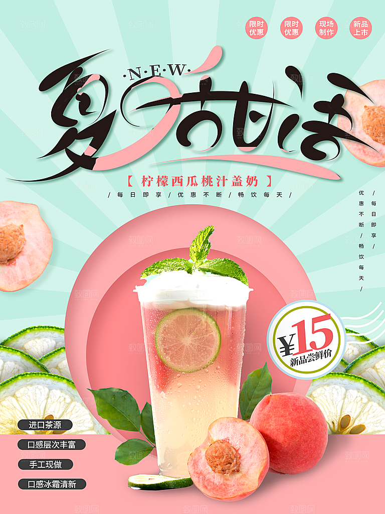 柠檬西瓜桃汁盖奶