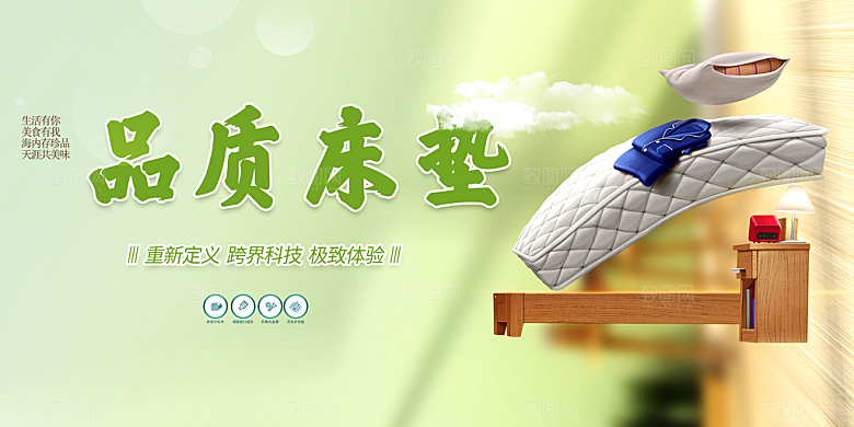 品质床垫宣传海报