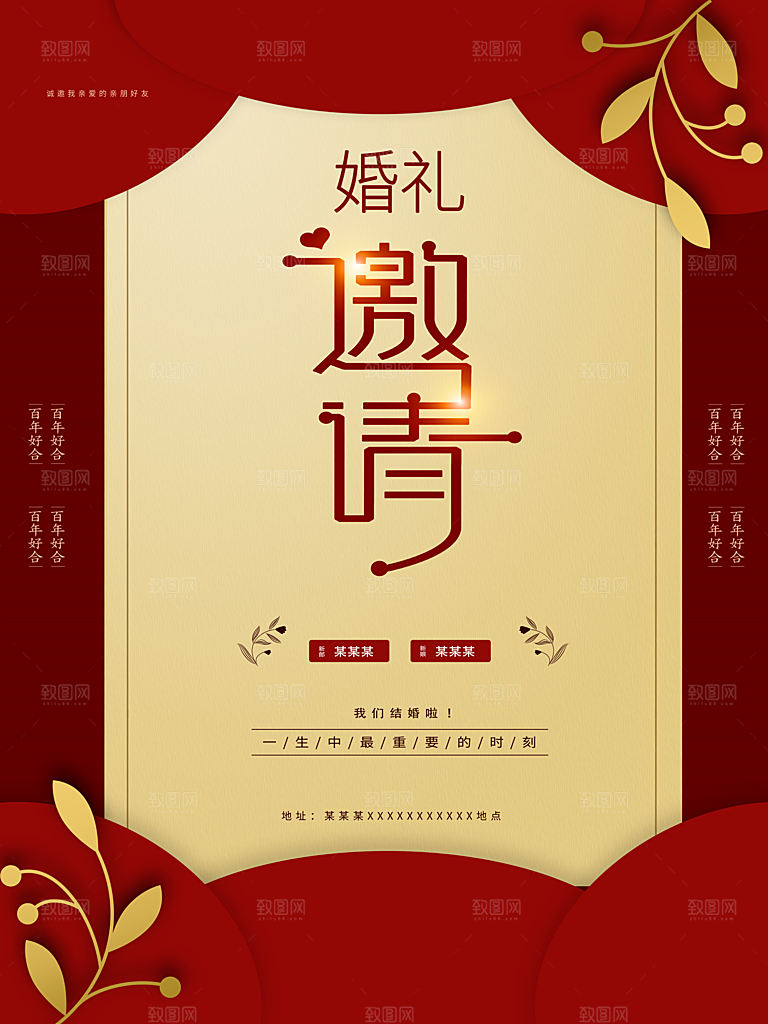 婚礼邀请函欢迎光临