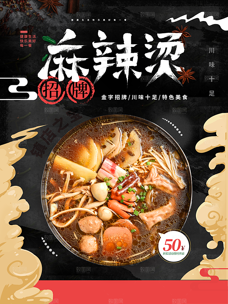 招牌美食麻辣烫海报
