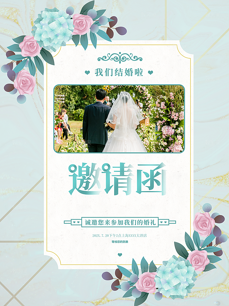 我们结婚啦诚邀你光临