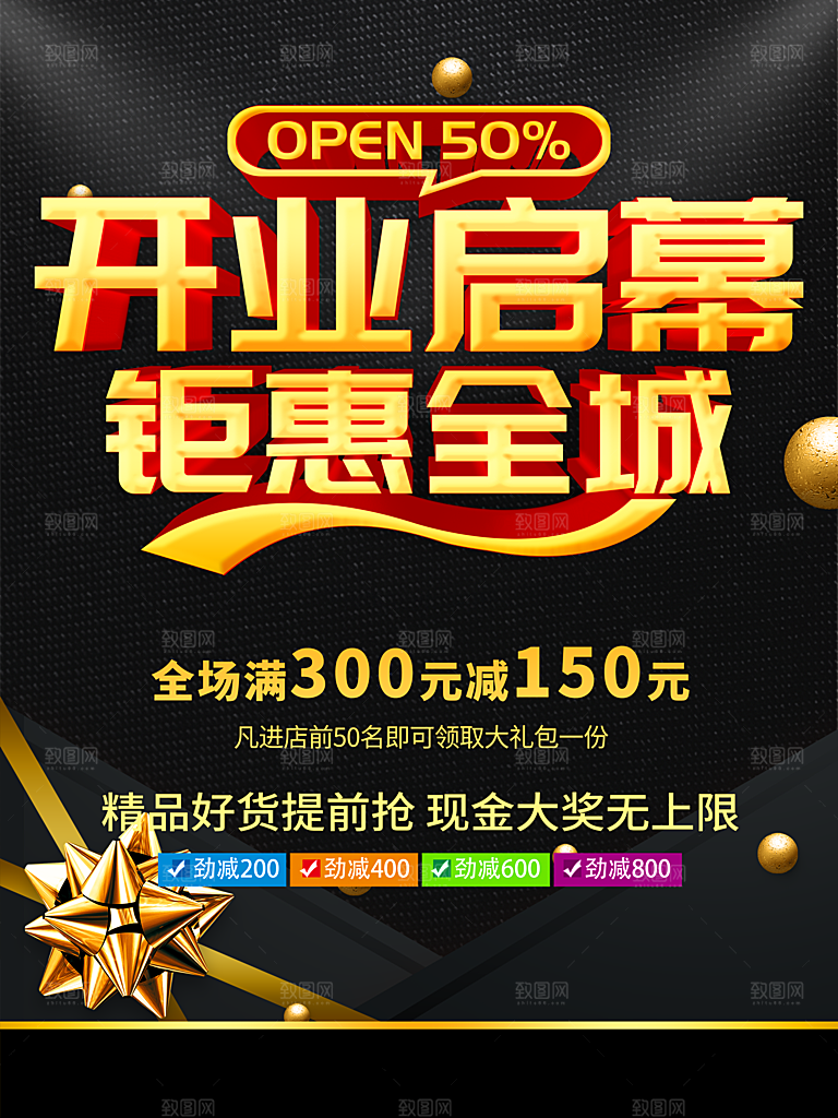 开业启幕钜惠全城
