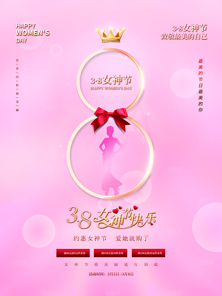 38女神节快乐海报