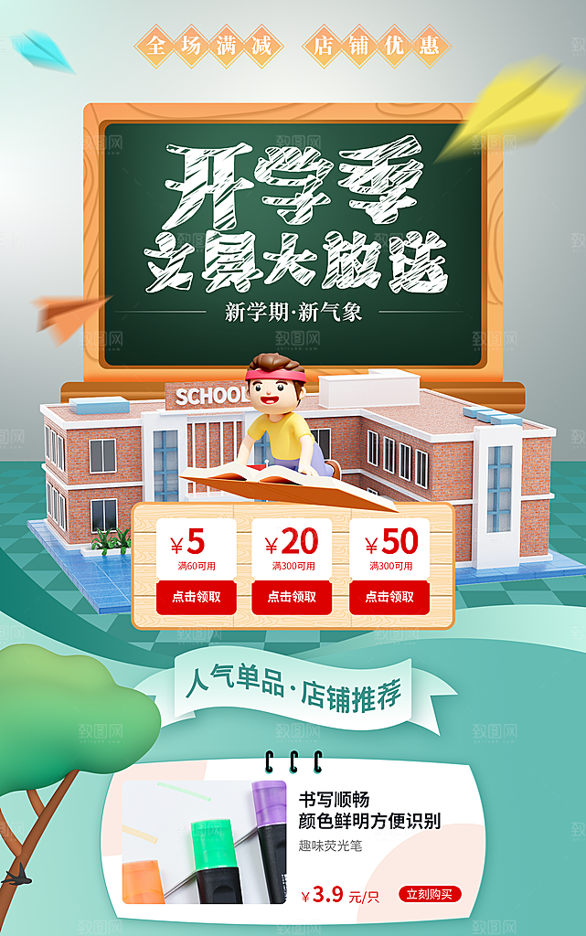 开学季文具大促销海报